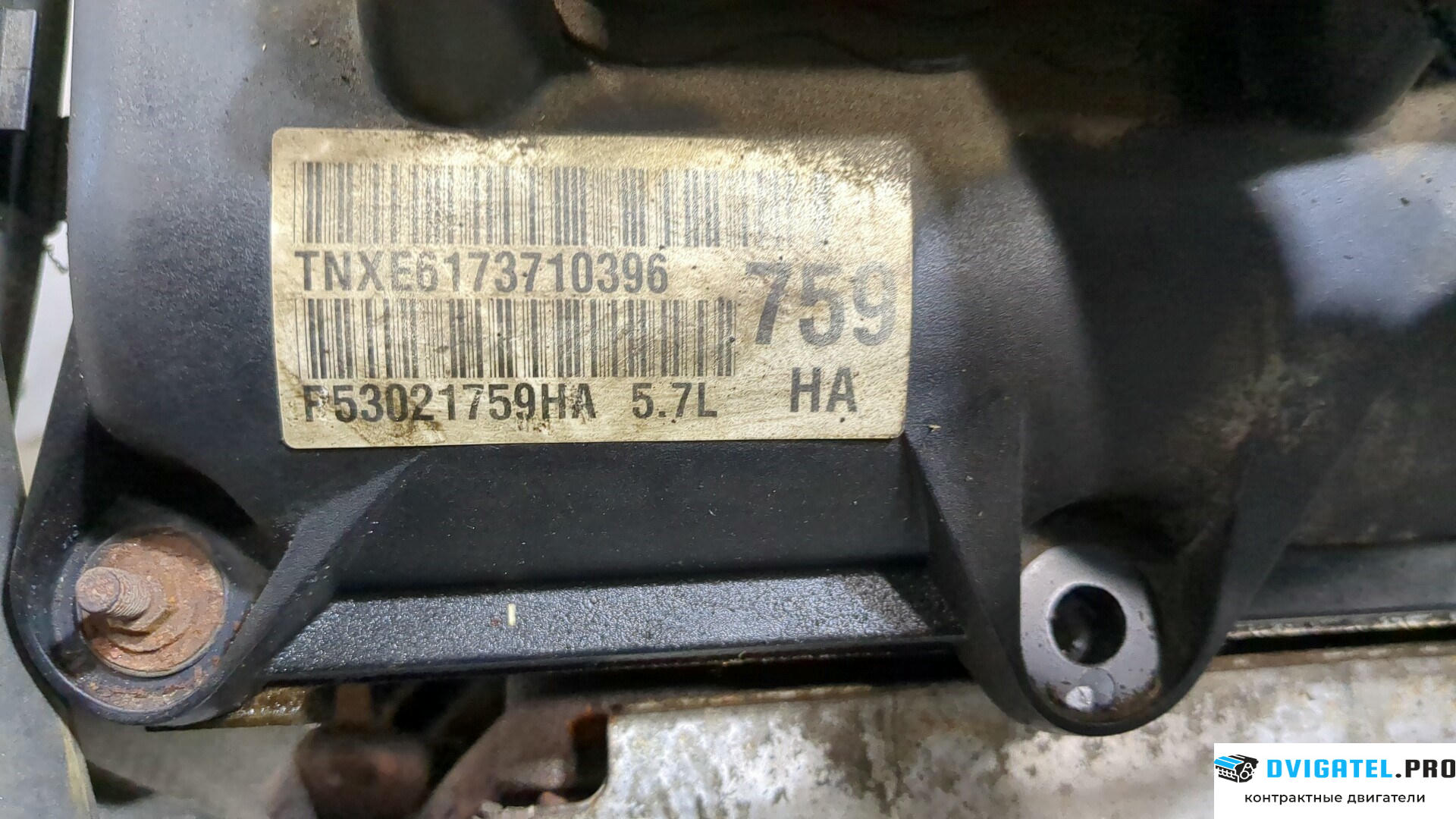 Двигатель Jeep Grand Cherokee 2004 - 2010 EZB, EZD, EZH, EZO 5.7 л., Бензин, Инжектор, артикул 8256330