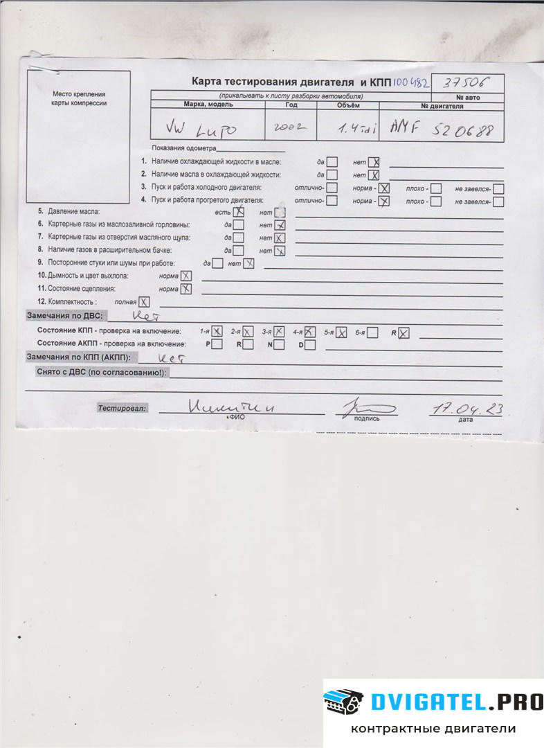 Двигатель Volkswagen Lupo AMF 1.4 л., Дизель, TDI, артикул 8154910