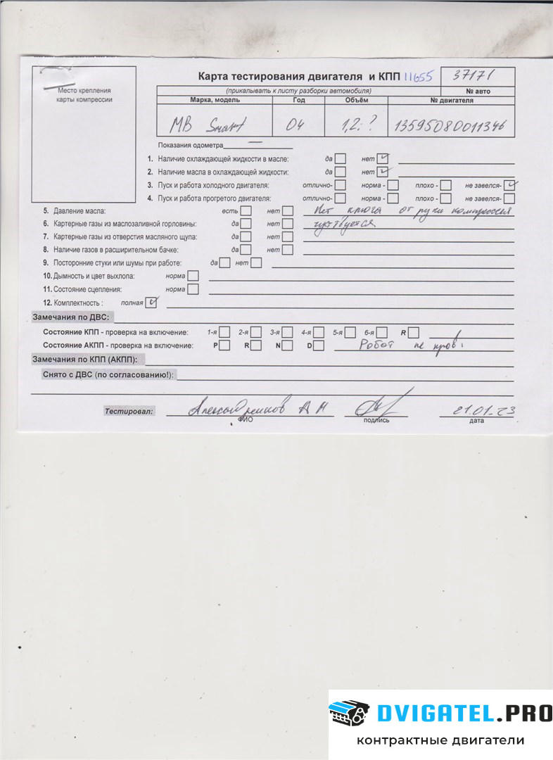 Двигатель Smart Forfour W454 2004 - 2006 135.950 1.5 л., Бензин, Инжектор, артикул 8068104