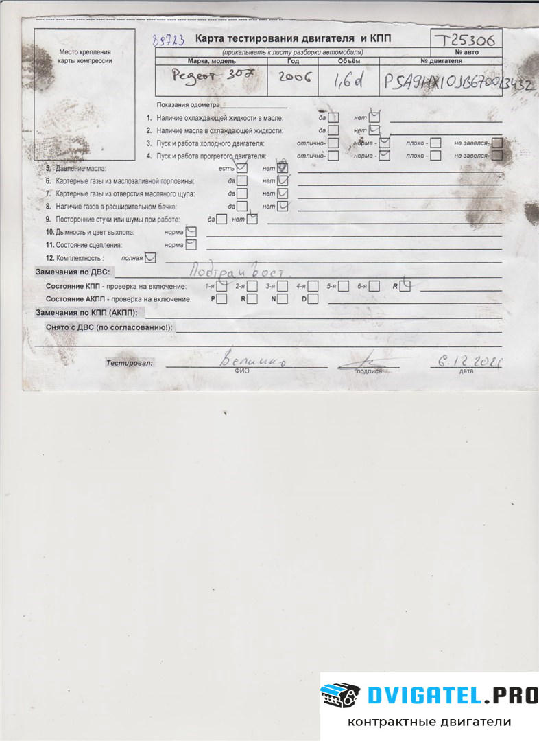 Двигатель Peugeot 207 9HX 1.6 л., Дизель, HDI, артикул 7028385