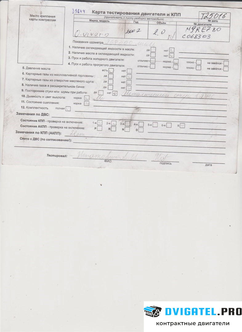 Двигатель Opel Vivaro 2001 - 2014 M9R 780, M9R 782, M9R 784, M9R 786, M9R 788 2 л., Дизель, CDTI, артикул 7014927