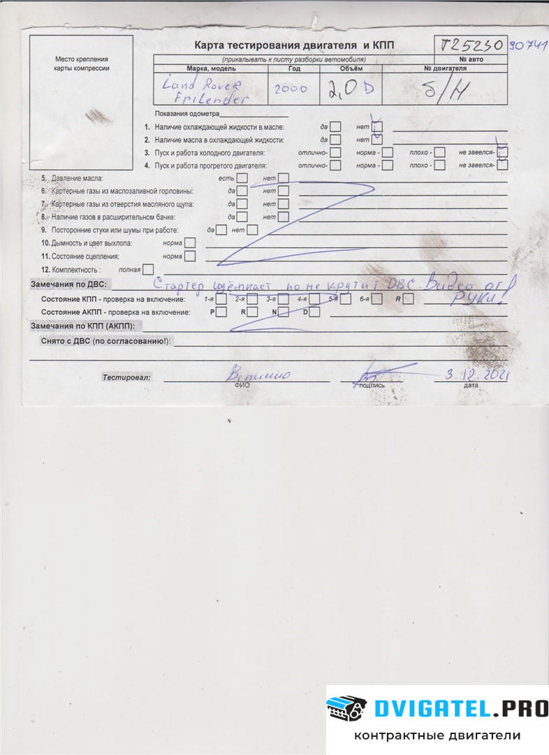 Двигатель Land Rover Freelander 1 1998 - 2007 TD4 204D3 2 л., Дизель, Турбо, артикул 7121527