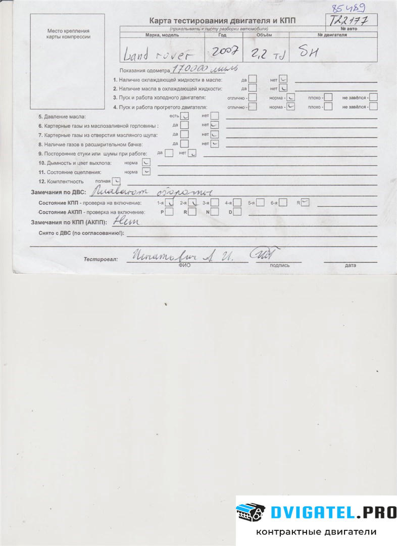 Двигатель Land Rover Freelander 2 2007 - 2014 224DT 2.2 л., Дизель, Турбо, артикул 6622413