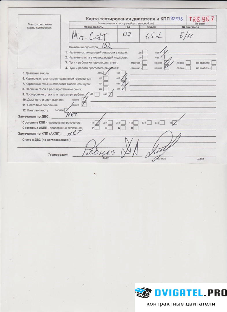 Двигатель Mitsubishi Colt 2004 - 2008 OM 639.939 1.5 л., Дизель, Турбо, артикул 7279670