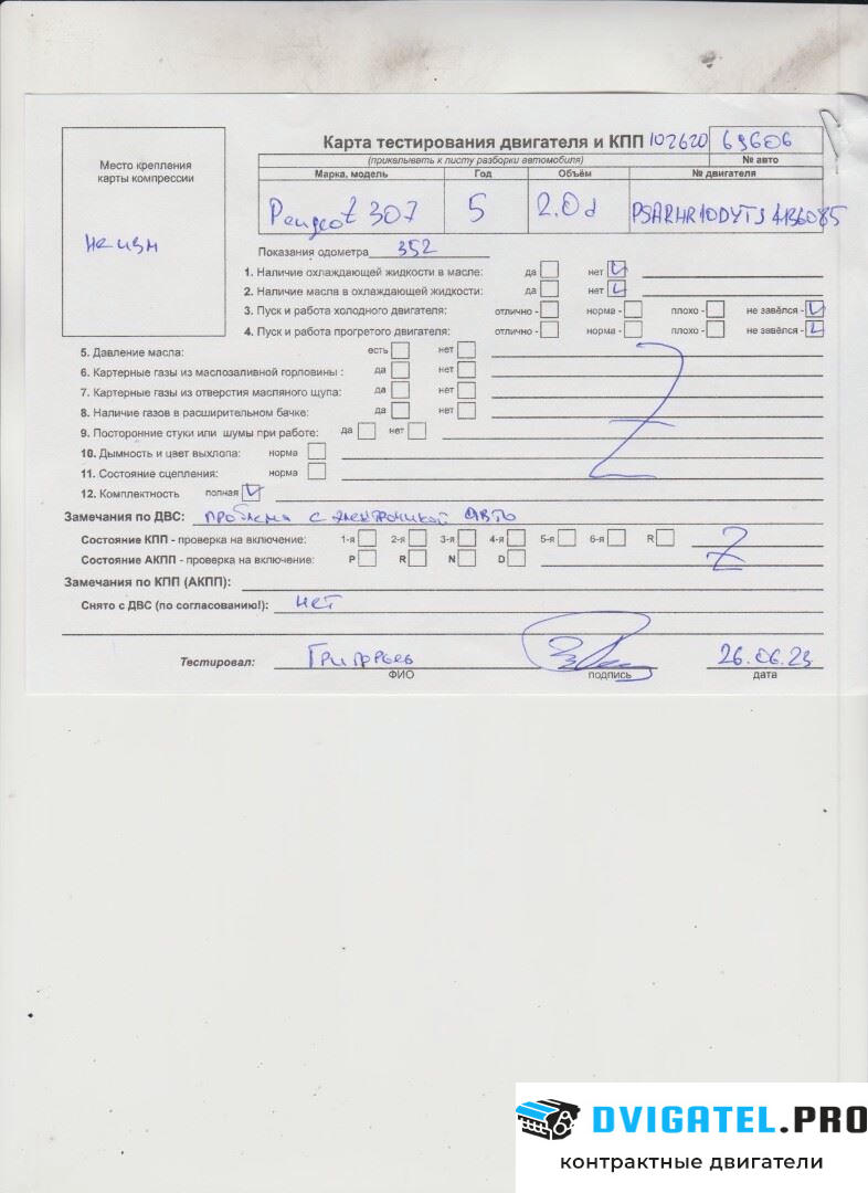 Двигатель Peugeot 307 RHR 2 л., Дизель, HDI, артикул 8345776
