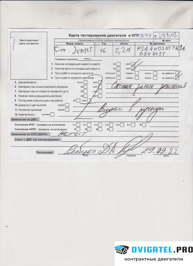 Двигатель Citroen Jumper (Relay) 2014 - н.в. 4HH 2.2 л., Дизель, HDI, артикул 8297687