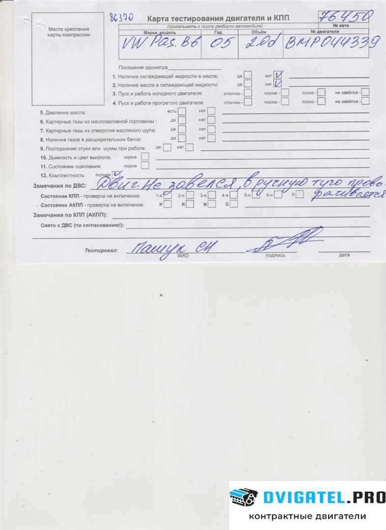 Двигатель Volkswagen Passat 6 2005 - 2010 BKP 2 л., Дизель, TDI, артикул 6718394
