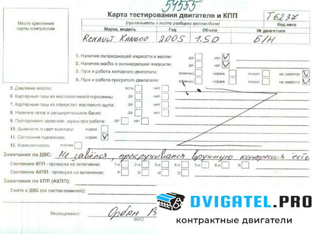 Двигатель Renault Kangoo 1998 - 2008 K9K 704 1.5 л., Дизель, DCI, артикул 5052501