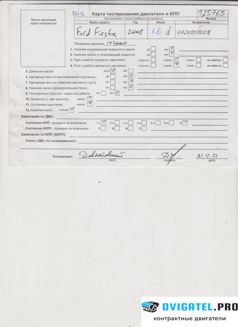 Двигатель Ford Fiesta 2001 - 2007 F6J.. 1.4 л., Дизель, TDCI, артикул 7083315