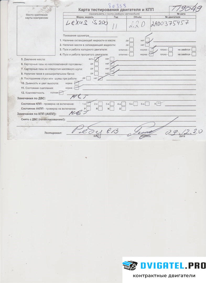 Двигатель Lexus IS 2005 - 2013 2ADFHV 2.2 л., Дизель, D-4D, артикул 6153486