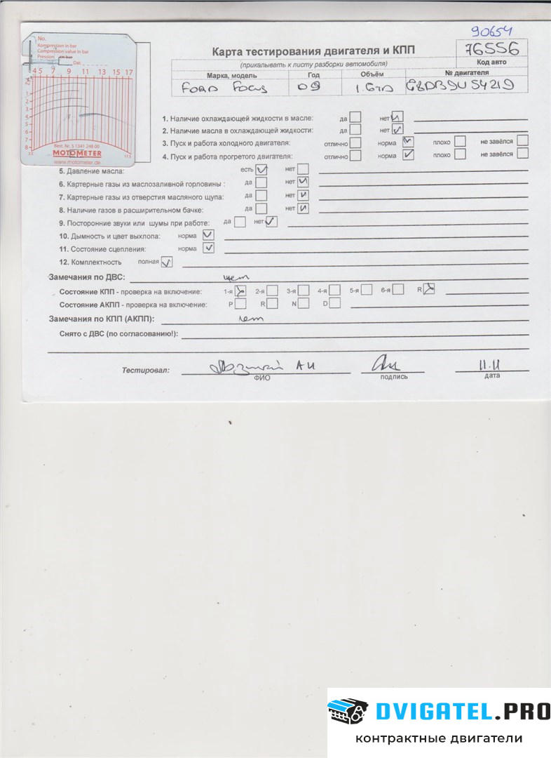 Двигатель Ford Focus 2 2008 - 2011 G8DA, G8DB, G8DC, G8DD, G8DE, G8DF 1.6 л., Дизель, TDCI, артикул 7118649