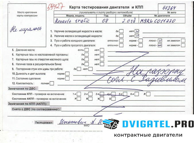 Двигатель Renault Trafic 2001 - 2014 M9R 782 2 л., Дизель, DCI, артикул 4519657