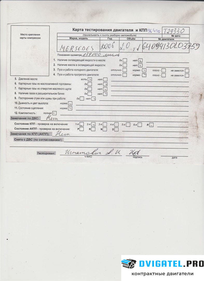 Двигатель Mercedes B W245 2005 - 2012 OM 640.941 2 л., Дизель, CDI, артикул 7702078